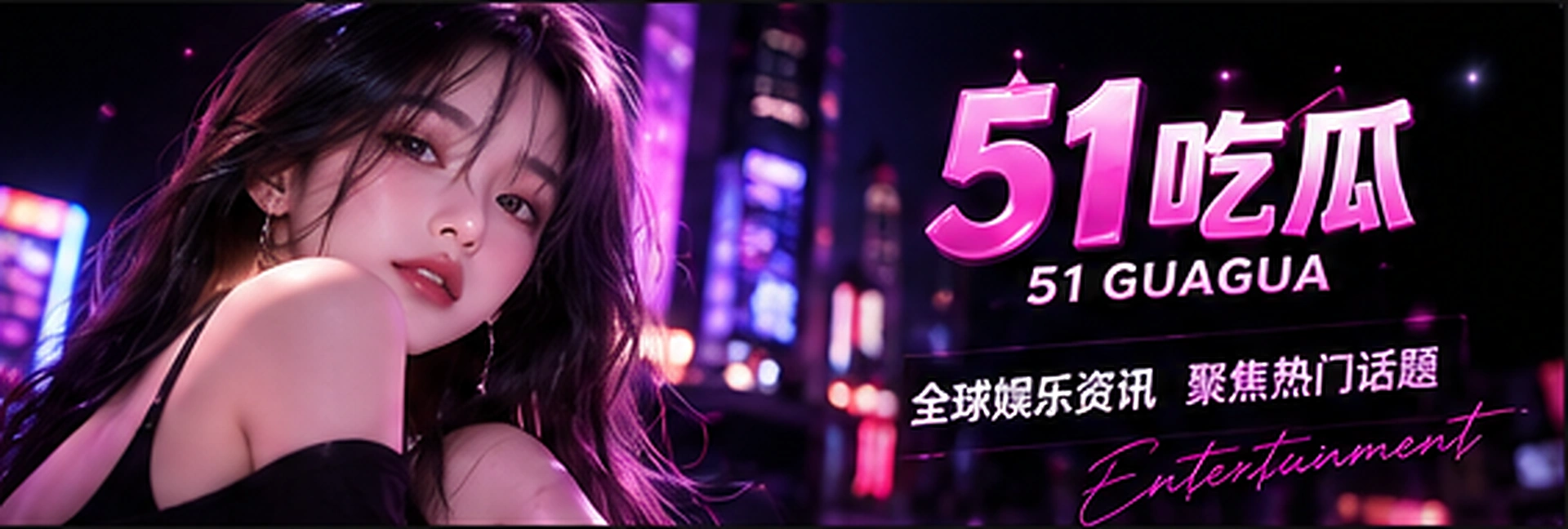 51吃瓜品牌首页视觉